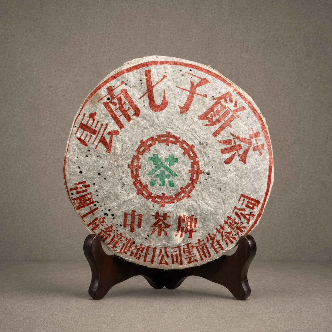 1998年 下關繁體中茶小黑飛泡餅